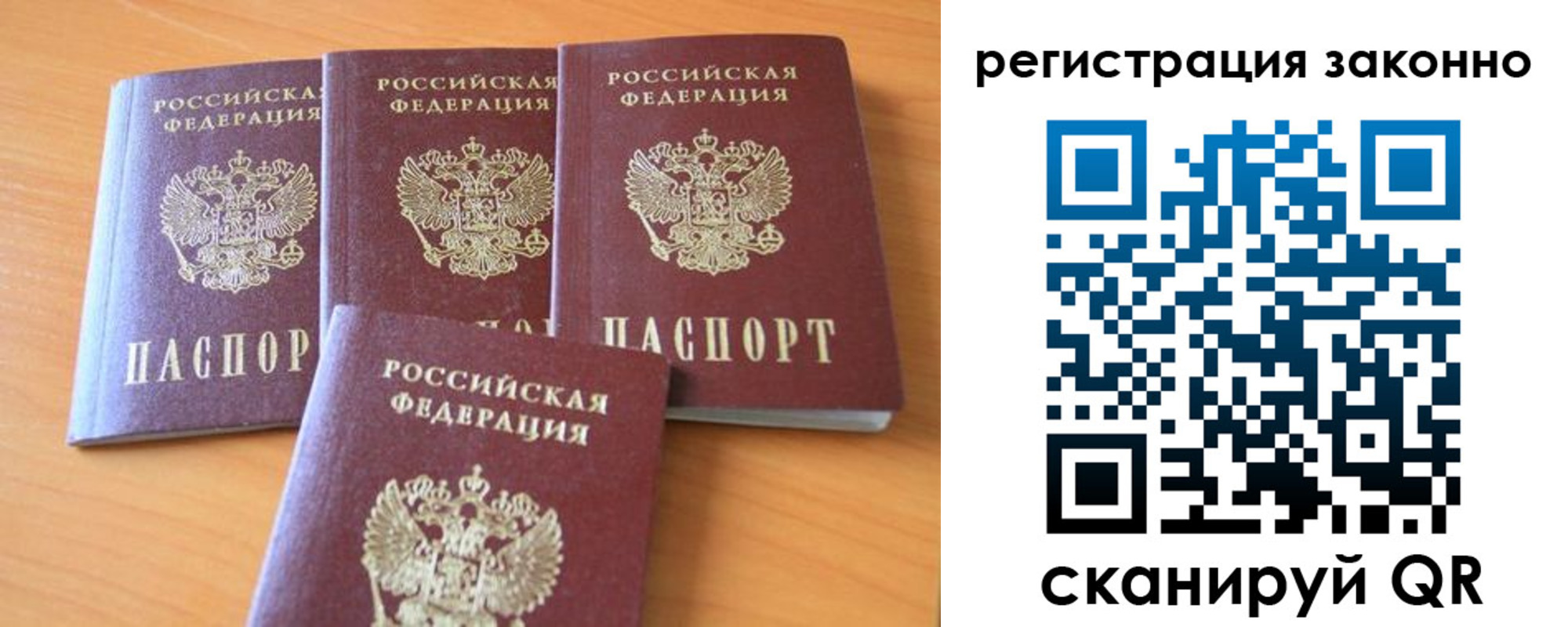 прописка законно в Нелидово