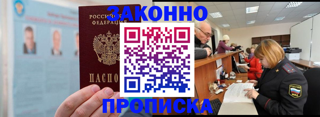 временная регистрация для всех в Нелидово