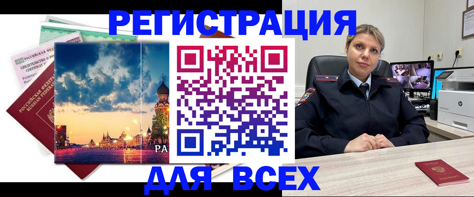 прописка 2025 в Нелидово