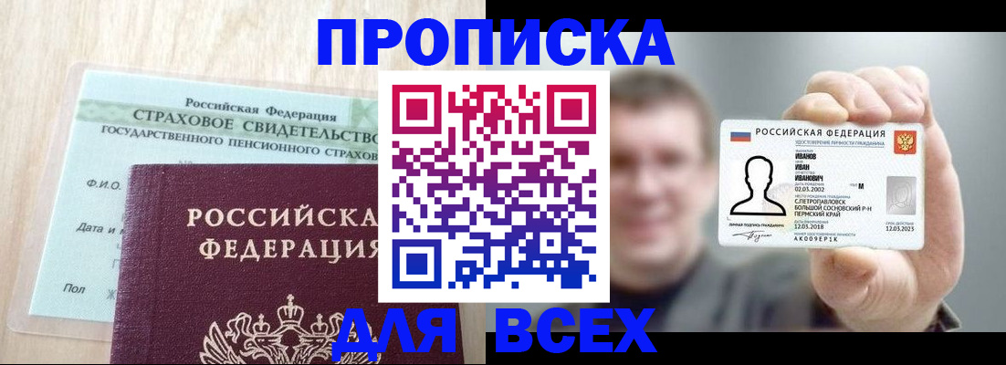 прописка регистрация в Нелидово