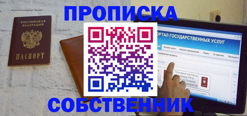 временная регистрация для школы в Нелидово
